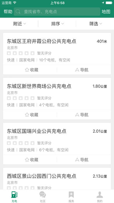 e充電iphone版