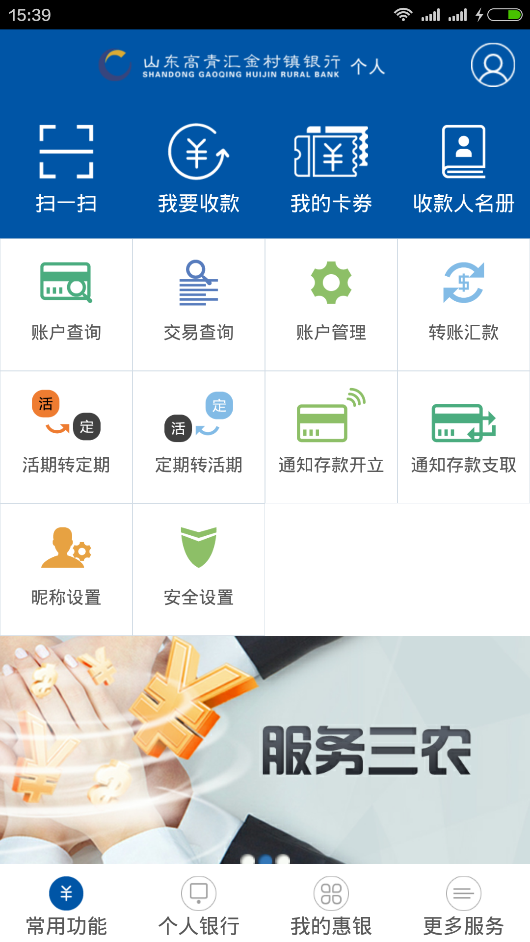 高青匯金村鎮(zhèn)銀行