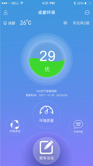 天府環(huán)保