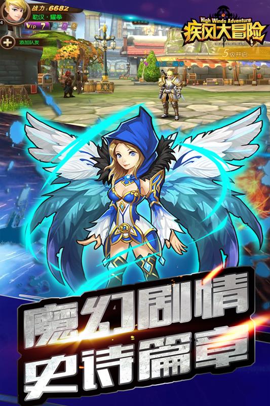 疾風大冒險