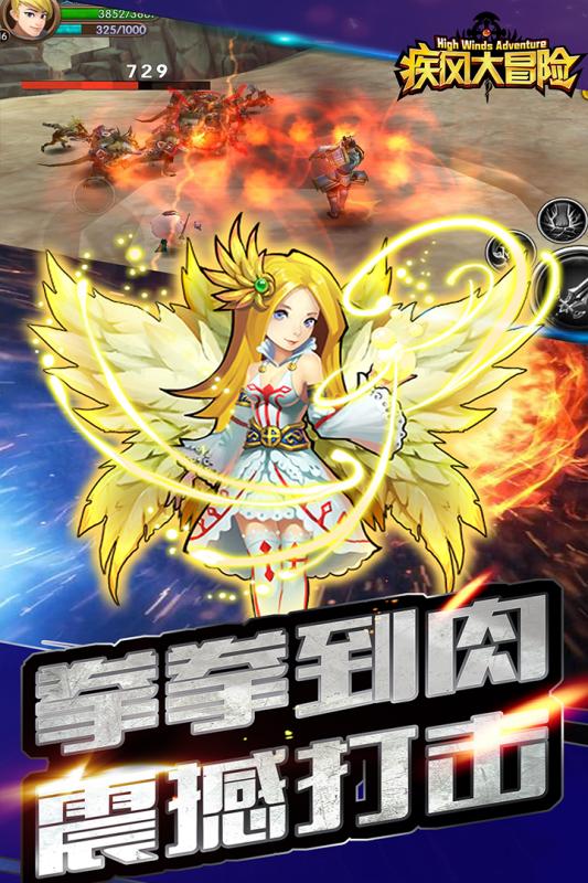 疾風大冒險