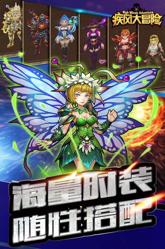 疾風大冒險