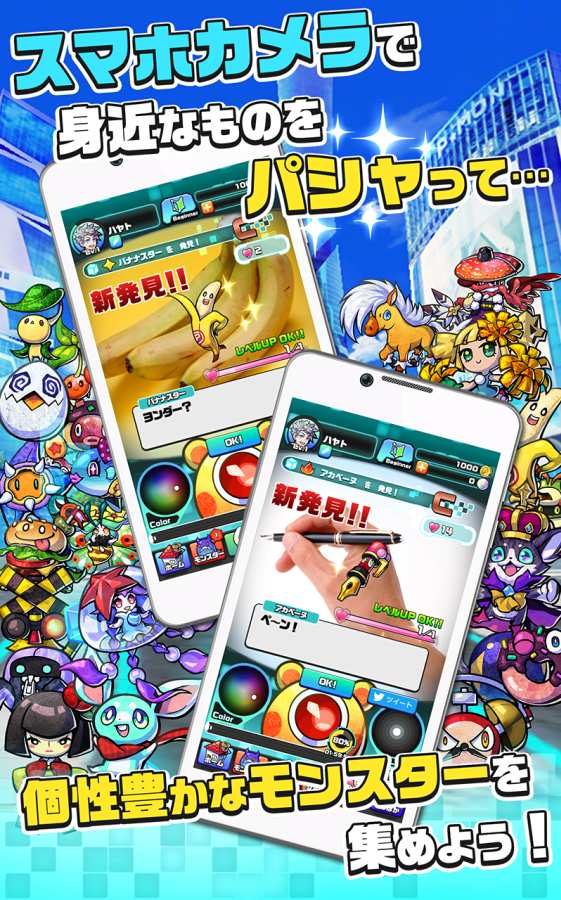 照相怪獸(パシャ★モン)