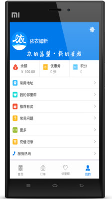 依衣如新