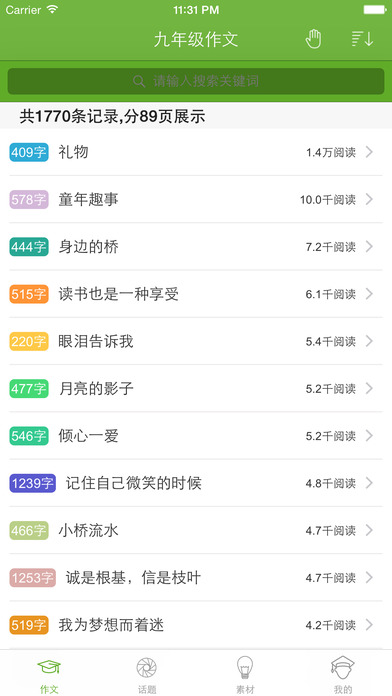 九年级优秀作文大全iphone/ipad版