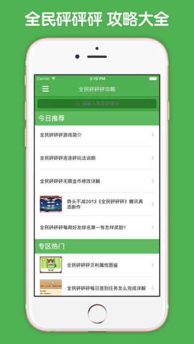 全民砰砰砰最全攻略iphone/ipad版