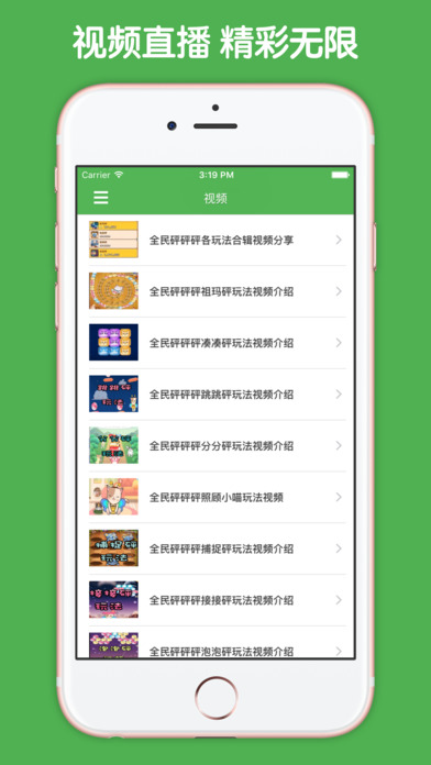 全民砰砰砰最全攻略iphone/ipad版