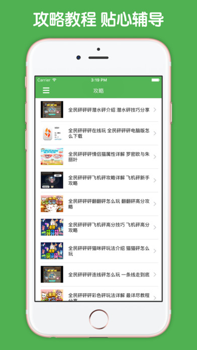 全民砰砰砰最全攻略iphone/ipad版