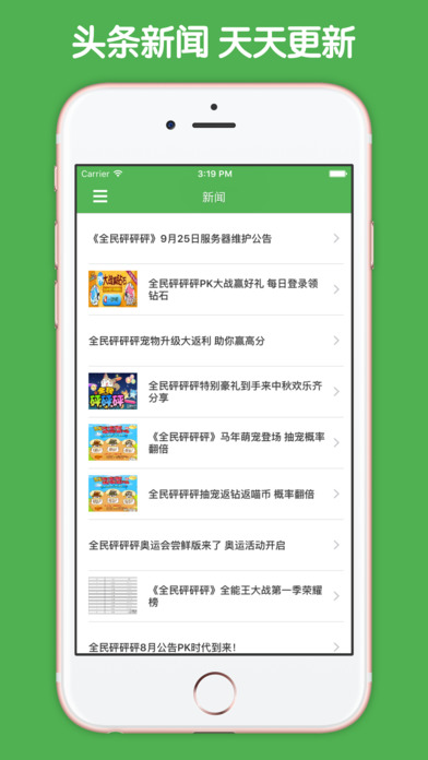 全民砰砰砰最全攻略iphone/ipad版