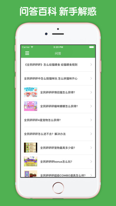 全民砰砰砰最全攻略iphone/ipad版