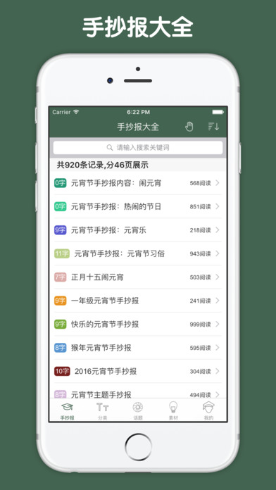 手抄报大全iphone/ipad版