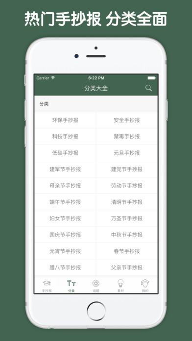 手抄报大全iphone/ipad版