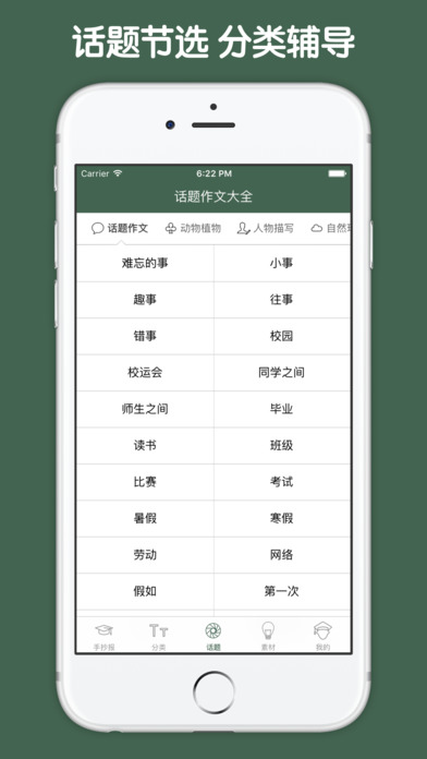 手抄报大全iphone/ipad版