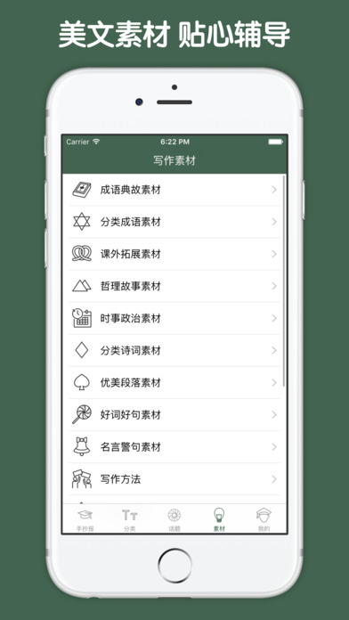 手抄报大全iphone/ipad版