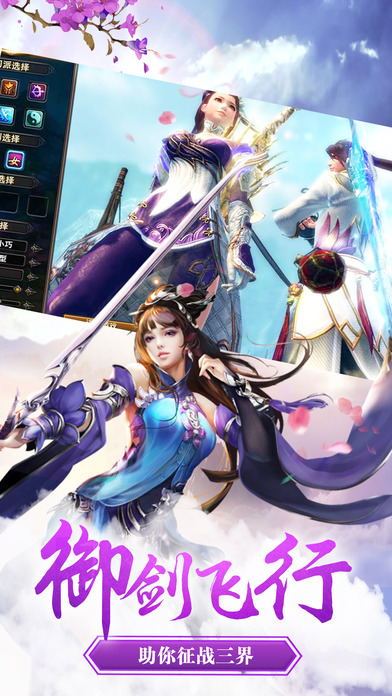 逍遙飛仙iPhone/iPad版