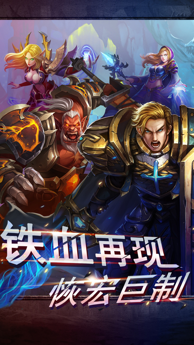 獸人覺醒HD iPhone/iPad版