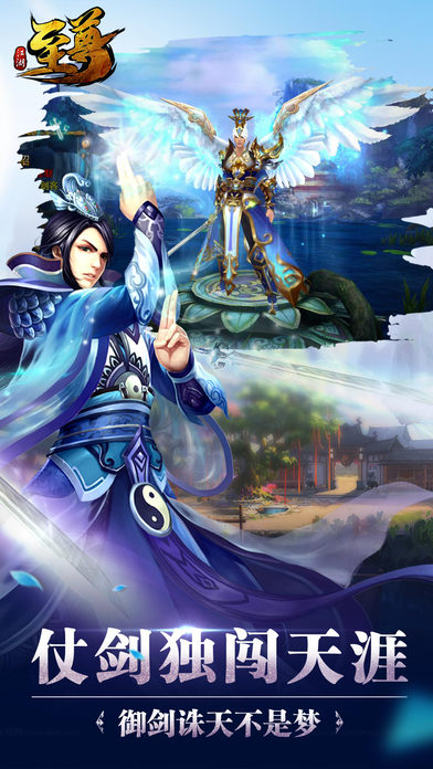 江湖至尊HD iPhone/iPad版