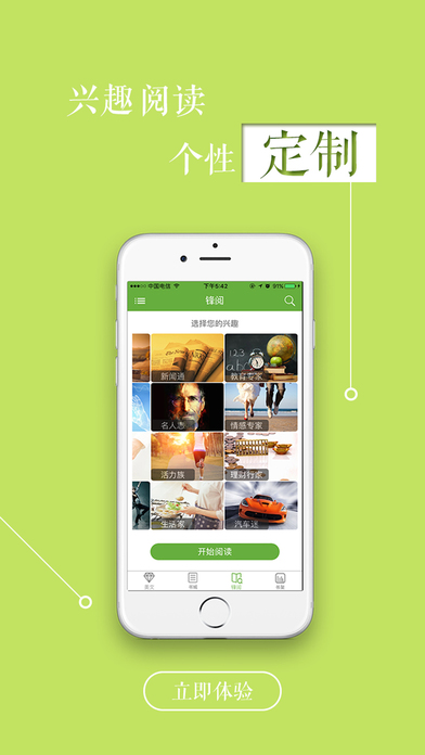 意林iPhone/iPad版