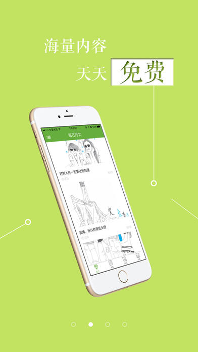 意林iPhone/iPad版