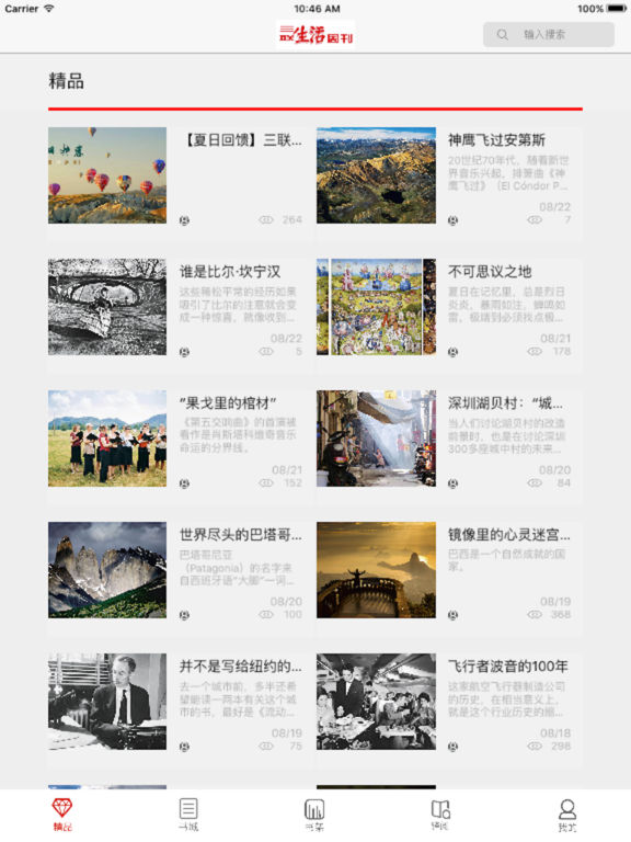 三聯(lián)生活周刊iPhone/iPad版