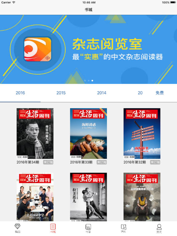 三聯(lián)生活周刊iPhone/iPad版