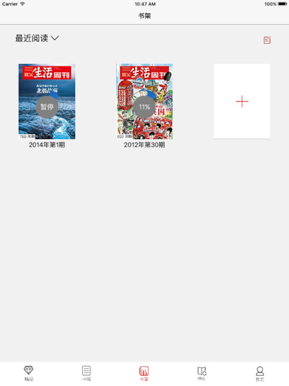 三聯(lián)生活周刊iPhone/iPad版
