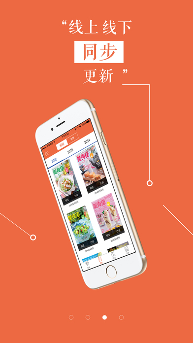 美食堂雜志iPhone/iPad版