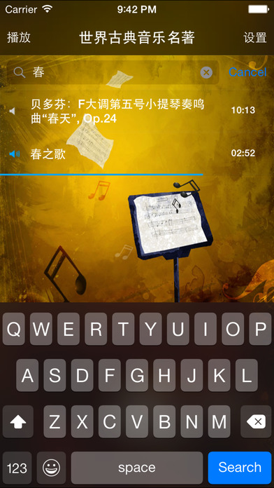世界古典音乐名著iPhone/iPad版