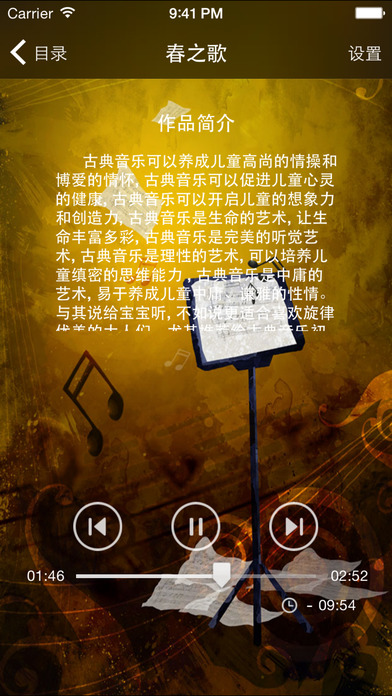 世界古典音乐名著iPhone/iPad版