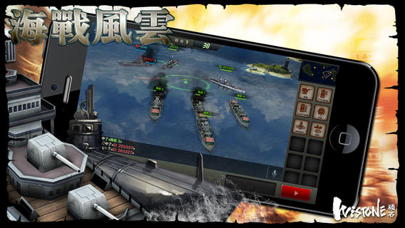 海战风云iPhone/iPad版