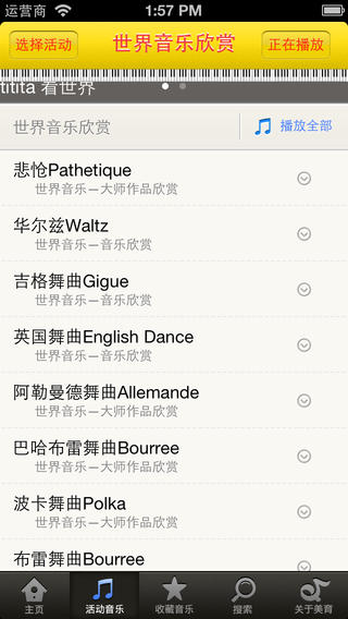 美育聽音樂iphone/ipad版