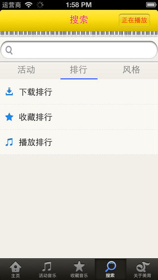 美育聽音樂iphone/ipad版