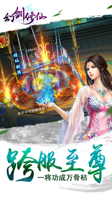 幻剑修仙iPhone/iPad版