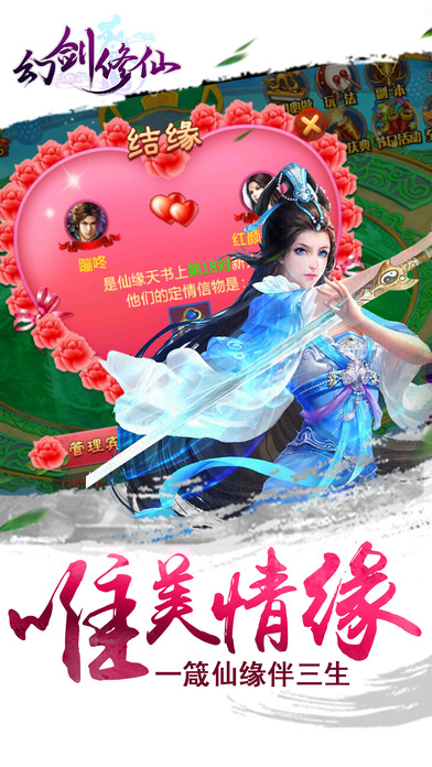 幻剑修仙iPhone/iPad版