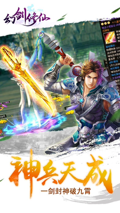 幻剑修仙iPhone/iPad版