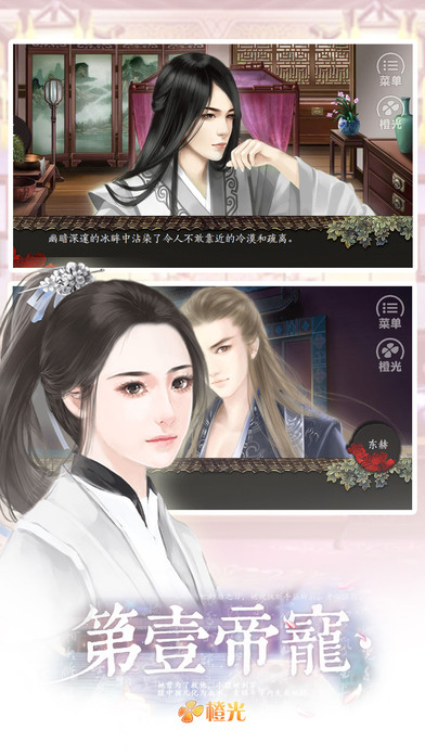 第一帝寵iphone/ipad版