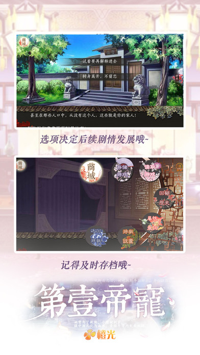第一帝寵iphone/ipad版