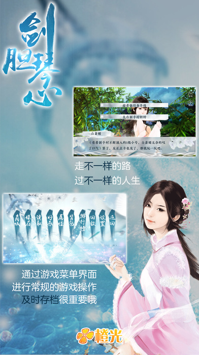 劍膽琴心iphone/ipad版