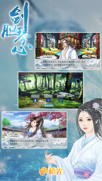 劍膽琴心iphone/ipad版