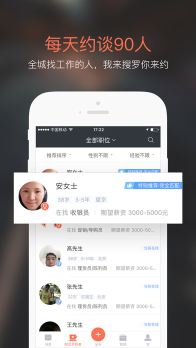 招才猫直聘iPhone/iPad版
