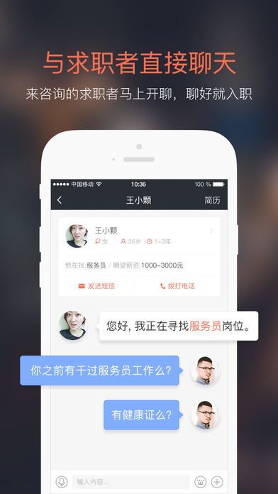 招才猫直聘iPhone/iPad版