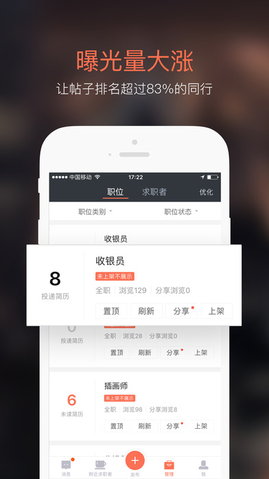 招才猫直聘iPhone/iPad版