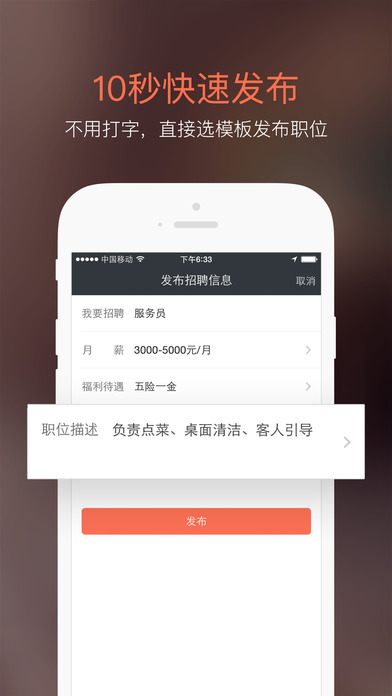 招才猫直聘iPhone/iPad版