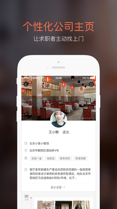 招才猫直聘iPhone/iPad版