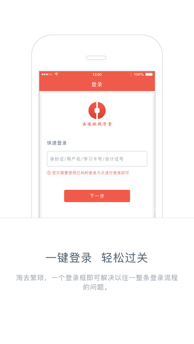 西安地税学堂iphone版