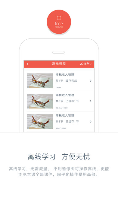 西安地税学堂iphone版