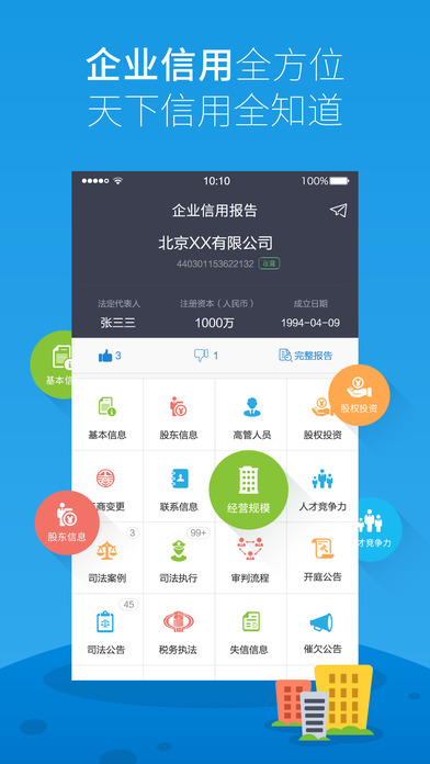 天下信用iphone版