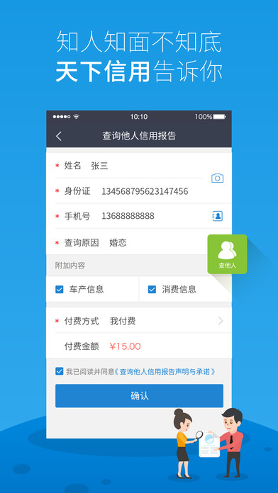 天下信用iphone版