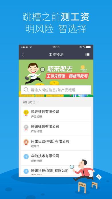 天下信用iphone版
