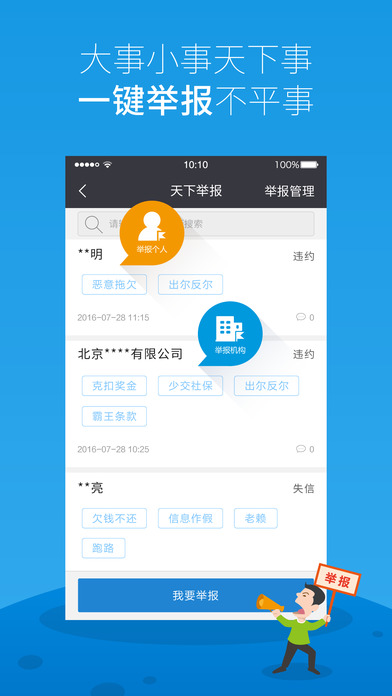 天下信用iphone版